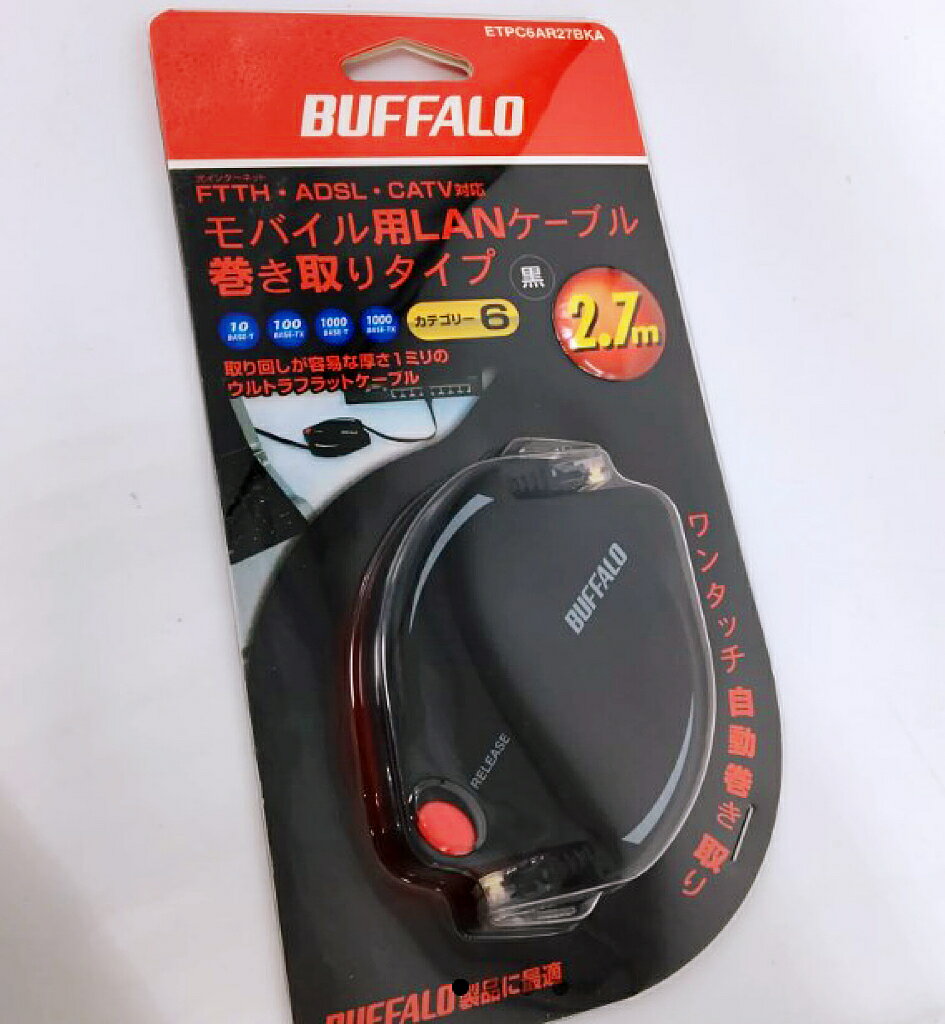 BUFFALO製 巻き取りタイプ LANケーブル 2.7m 送料無料