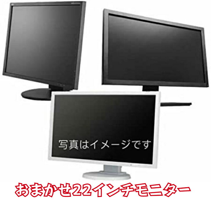 【店内全品ポイント3倍】中古 厳選 メーカーおまかせ 22インチモニター HDMI対応 中古 液晶モニター 1ヶ月保証 送料無料