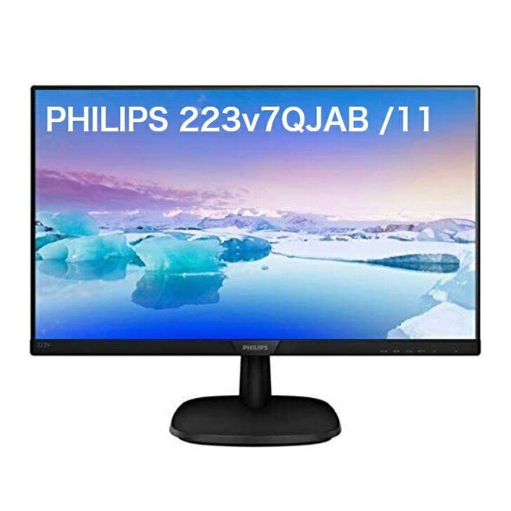 【店内全品ポイント3倍】PHILIPS 223V7QJAB/11 21.5型ワイド液晶ディスプレイ ブラック フルHD/DP/HDMI/D-Sub/スピーカー搭載 PS/Switch 中古モニター送料無料 一ヶ月保証付き