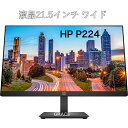 【店内全品ポイント3倍】HP 224 Pro Display 21.5インチワイドIPSモニター P224 21.5型フルHDモニター 中古液晶 特選ディスプレイ 液晶 IPSモニター 中古 送料無料 3か月保証付き