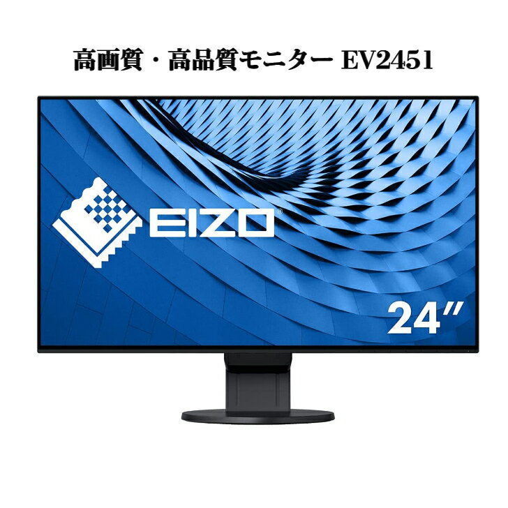 楽天市場】eizo flexscan ev2451の通販 楽天市場】eizo flexscan ev2451の通販