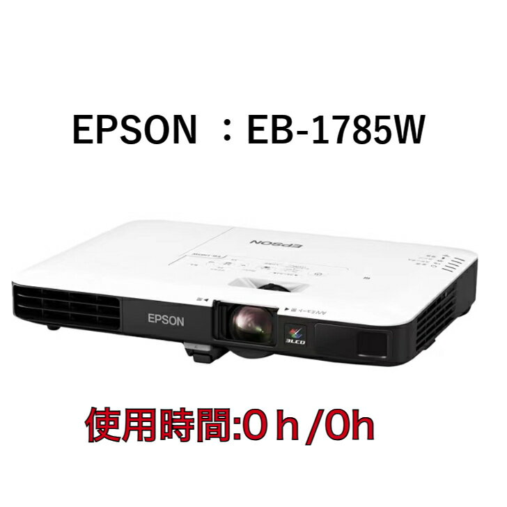 楽天グレースストア【店内商品 全品P3倍】EPSON ビジネスプロジェクター モバイルモデル EB-1785W HDMI出力対応 リモコン付属 中古-美品 送料無料 3か月保証