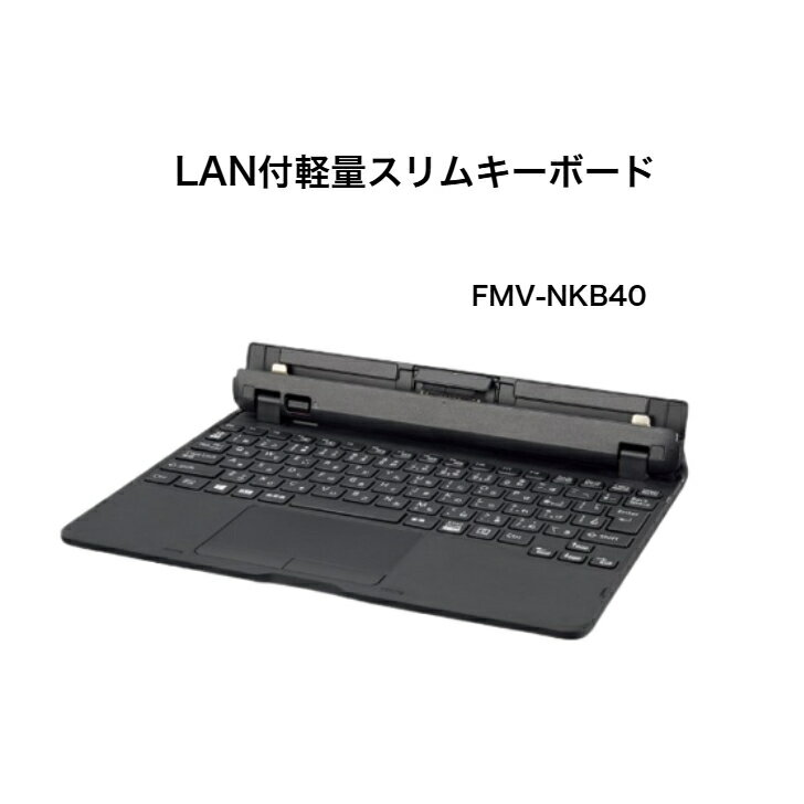 【動作確認済み】ARROS Tab スリムキーボードセット 楽天市場】ARROWS tab キーボード（キーボード｜マウス・キーボード