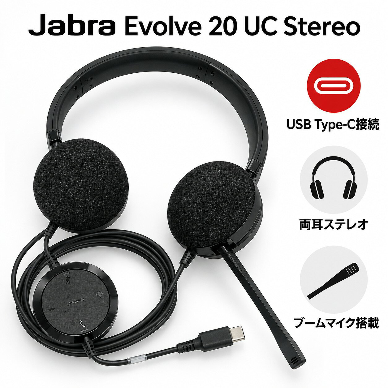 商品情報【商品説明】：Jabra Evolve 20 UC StereoのUSB Type-C接続モデルです。両耳タイプの有線ヘッドセットで、オンライン会議、テレワーク、コールセンター、オンライン授業などに適しています。パソコンのUSB Type-C端子へ接続するだけで使用できるプラグ＆プレイ対応。ケーブル途中の通話コントローラーから、音量調整、マイクミュート、通話応答・終了の操作ができます。口元に合わせて位置を調整できるブームマイクを搭載。フォームタイプのイヤークッションを採用しており、軽量で装着しやすい設計です。【商品仕様】メーカー：Jabra（ジャブラ）商品名：Jabra Evolve 20 UC Stereo型番：HSC016品番：4999-829-289接続方式：USB Type-C装着方式：両耳・オンイヤー型マイク：ブームマイクスピーカーサイズ：28mmケーブル長：約2.15mカラー：ブラック【コントローラー機能】・音量調整・マイクミュート・通話応答／終了【付属品】・ヘッドセット本体※写真に掲載しているものがすべてです。【商品状態】中古品のため、本体やケーブルには使用に伴う細かな傷や汚れがある場合がございます。イヤークッションを含む外観状態は、掲載写真をご確認ください。【ご注意】本製品はパソコンでのUSB Type-C接続を想定した有線ヘッドセットです。Bluetoothおよびワイヤレス接続には対応していません。接続予定の機器にUSB Type-C端子が搭載されていることをご確認ください。【中古】Jabra Evolve 20 UC Stereo HSC016 USB-C 有線ヘッドセット 両耳 マイク付き 通話コントローラー Web会議 テレワーク 一か月保証付き USB Type-Cで簡単接続。音量・ミュート・通話操作を手元で行える業務用ステレオヘッドセット 5