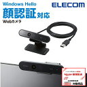 【楽天倉庫より発送】【新品】エレコム(ELECOM) WEBカメラ 200万画素 フルHD 1080p 30FPS Windows Hello顔認証対応 マイク内蔵 ケーブル長1.5m Windows10,Windows11対応 ブラック UCAM-CF20FBBK 送料無料【RSL】
