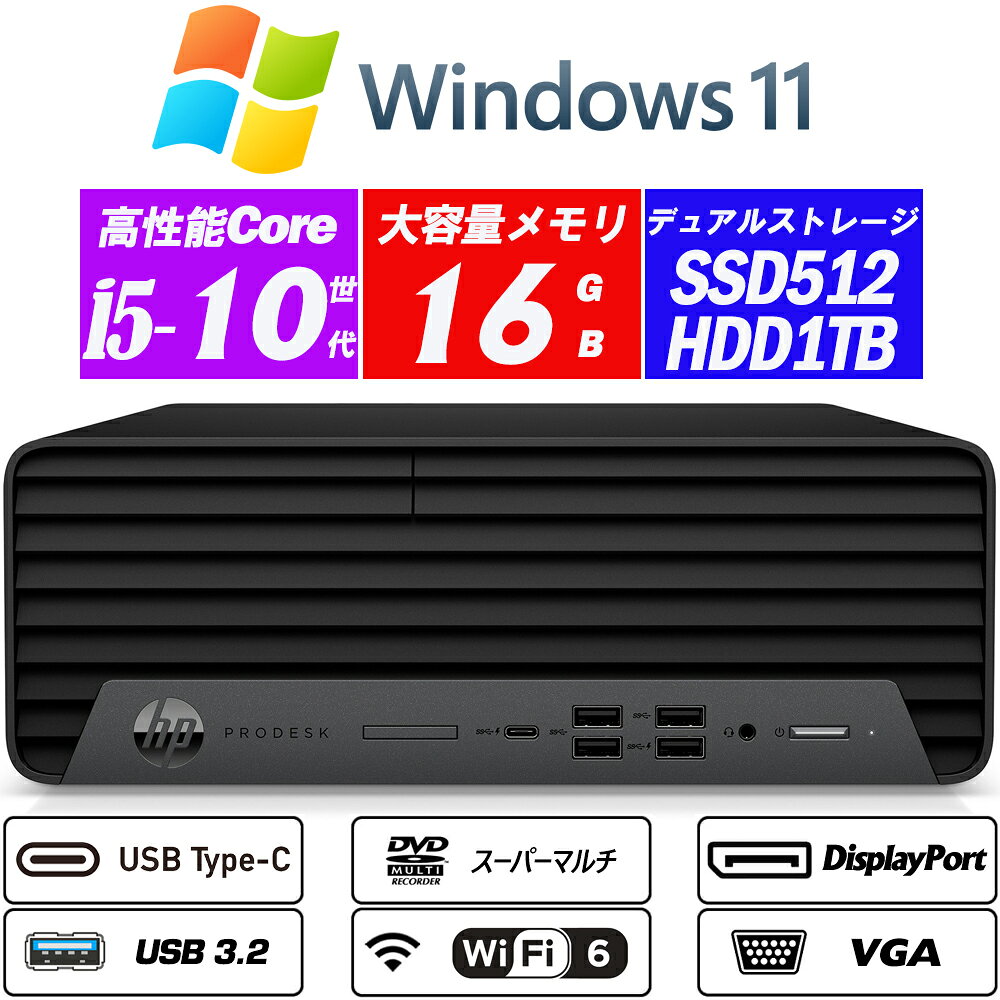 デスクトップパソコン 小型 Windows11 HP ProDesk 600 G6 第10世代Core i5-10500(6コア/12スレッド) 新品NVMeSSD512GB+HDD1TB メモリ16GB Type-C DVDスーパーマルチ Wi-Fi6 3画面出力可能DisplayPort+VGA Office 送料無料 中古パソコン