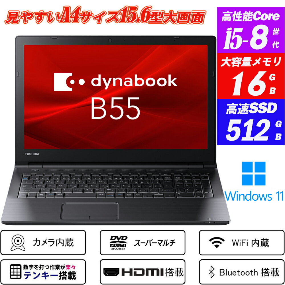 楽天市場】dynabook b55(CPU周波数~ 1.6GHz)(ノートPC 楽天市場】dynabook b55(CPU周波数~ 1.6GHz)(ノートPC
