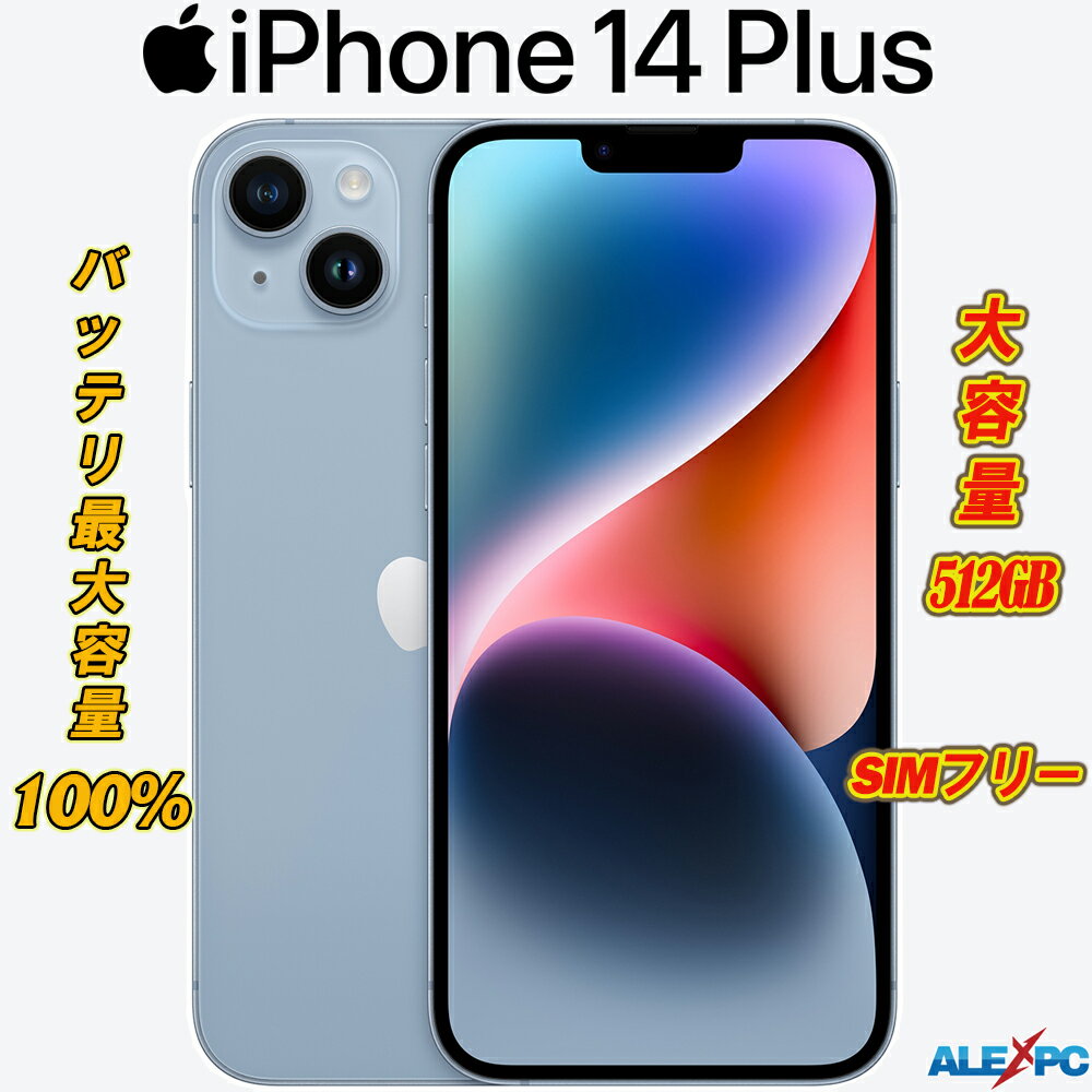 スマートフォン 【使用感ほぼなしの美品・ バッテリー最大容量100％】アイフォン iPhone 14 Plus SIMフリー 5G対応 6.7インチ大画面 512GB大容量 Wi-Fi6(802.11ax) ブルー 送料無料