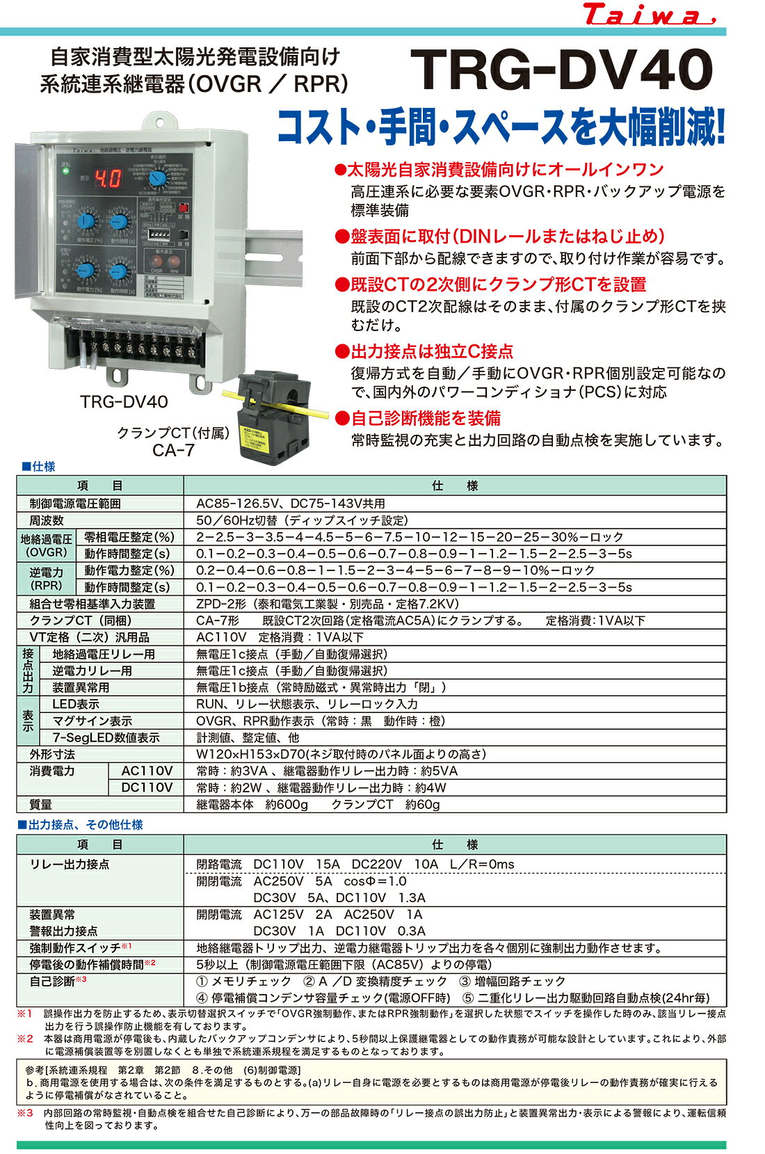 ALEX PC 楽天市場店の【新品】自家消費型太陽光発電設備向け系統連系継電器　TRG-DV40【OVGR+RPR】　泰和電気工業　送料無料｜アングル2