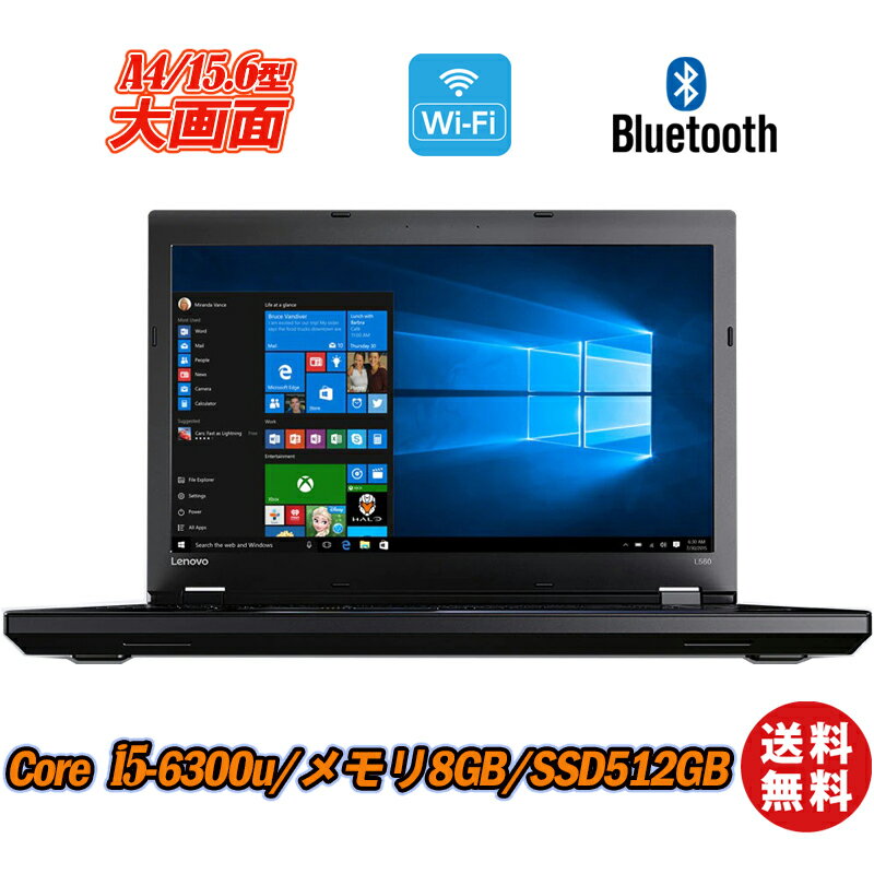 ノートパソコン 中古パソコン Webカメラ付き Lenovo ThinkPad L560 15.6型大画面 Core i5-6300U メモリ8GB 新品SSD512GB 指紋認証 テンキー DVDマルチ Office 送料無料