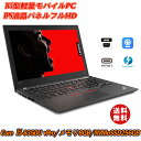 中古パソコン ノートパソコン Webカメラ内蔵 Lenovo ThinkPad X280 12型IPS液晶フルHD 8世代Core i5-8350U vPro NVMeSSD256GB メモリ8GB 指紋センサー Type-C Thunderbolt3 Office Windows11 …