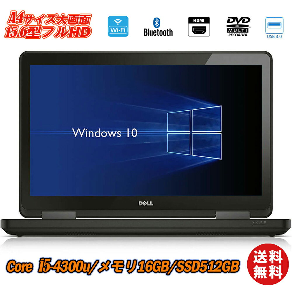 中古パソコン ノートパソコン DELL Latitude E5540 15.6型フルHD Core i5-4300U メモリ16GB 新品SSD512GB テンキー HDMI DVDマルチ Office Windows10 送料無料