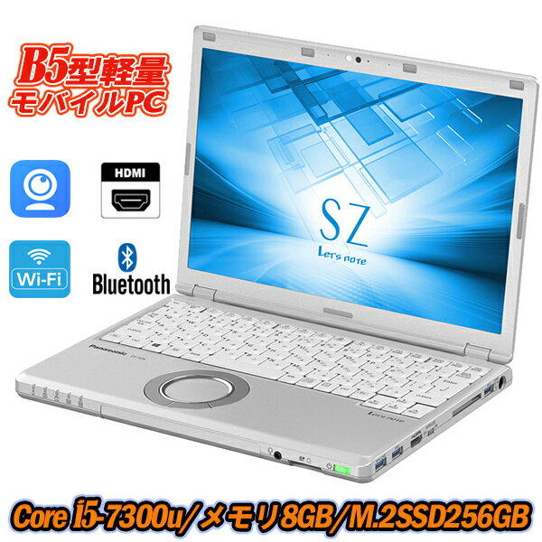 中古パソコン ノートパソコン Webカメラ内蔵 Panasonic Let 039 s note CF-SZ6 12.1型軽量 高解像度1920x1200 7世代Core i5-7300U メモリ8GB M.2SSD256GB HDMI Office Windows10 送料無料