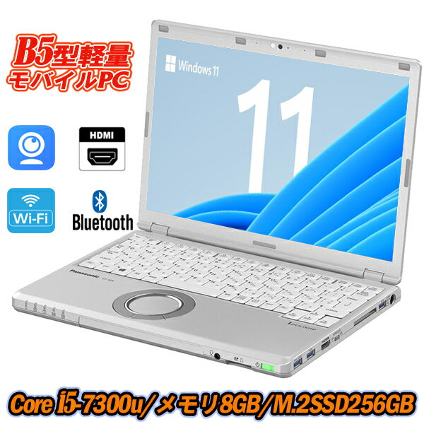 中古パソコン ノートパソコン Webカメラ内蔵 Windows11 Panasonic Let's note CF-SZ6 12.1型高解像度WUXGA1920x1200 7世代Core i5-7300U M.2SSD256GB メモリ8GB HDMI Office 送料無料