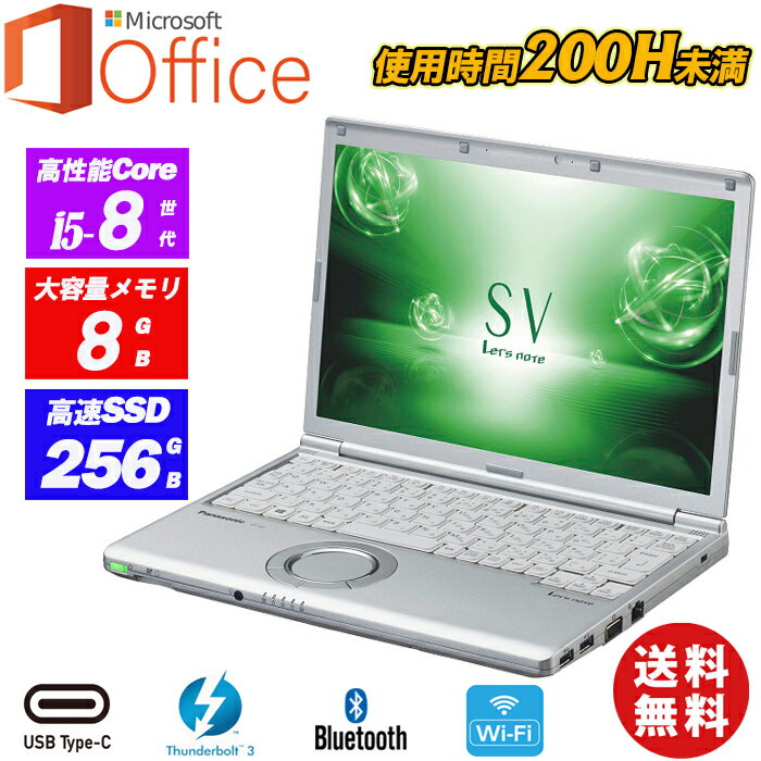 【使用時間200H未満+Microsoft Office Home and Business 2019付属 】 中古ノートパソコン Panasonic Let's note CF-SV7 12.1型軽量 高解像度 8世代Core i5-8350U vPro メモリ8GB SSD256GB Type-C Thunderbolt3 HDMI Windows11 送料無料のサムネイル