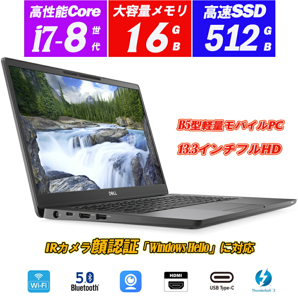 ノートパソコン IRカメラ顔認証 中古パソコン DELL Latitude 7300 13.3型フルHD 8世代Core i7-8665U vPro NVMeSSD512GB メモリ16GB Type-C Thunderbolt3 HDMI Office Windows11 送料無料