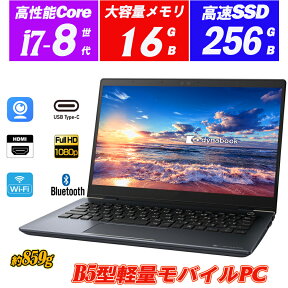 ノートパソコン Webカメラ内蔵 中古パソコン Dynabook G83 13.3型フルHD 薄型超軽量約859g 8世代Core i7-8550U メモリ16GB NVMeSSD256GB Type-C HDMI Windows11 Office 送料無料