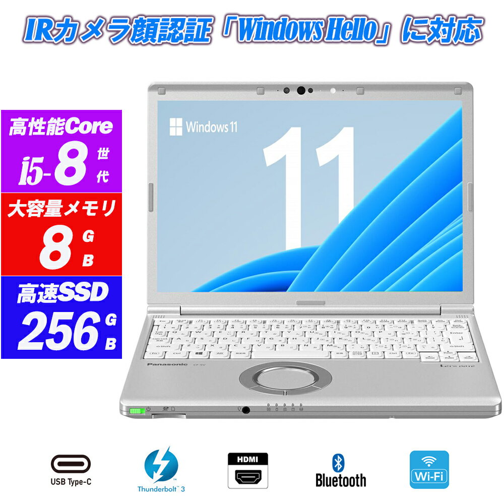 ノートパソコン 顔認証 カメラ内蔵 中古パソコン Panasonic Let 039 s note CF-SV8 12.1型 高解像度 8世代Core i5-8365U(4コア/8スレッド) vPro メモリ8GB M.2SSD256GB Type-C Thunderbolt3 HDMI Office Windows11 送料無料