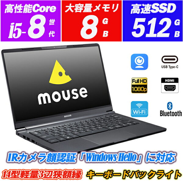 中古パソコン ノートパソコン IRカメラ顔認識 マウスコンピューター MB-X400S 14型3辺狭額縁 フルHD 8世代Core i5-8265U メモリ8GB SSD512GB Type-C キーボードバックライト HDMI Office Windows11 送料無料