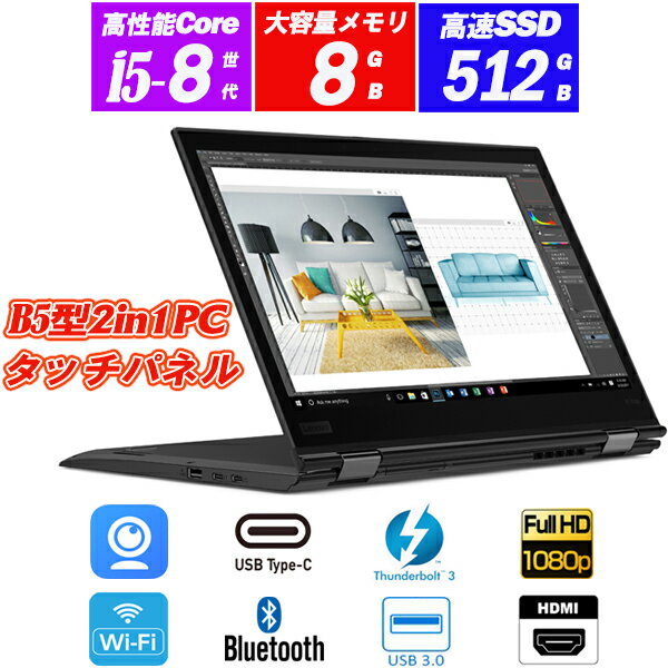【チョイ訳あり】ノートパソコン/タブレット 2in1PC Lenovo ThinkPad X1 Yoga 3rd Generation 14型IPS液晶フルHD SIMフリー 8世代Core ..