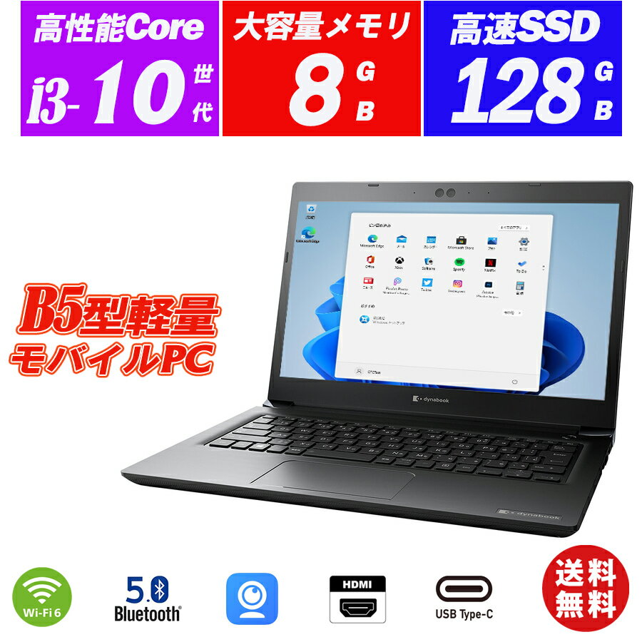 楽天市場】core i3 8gb dynabookの通販 楽天市場】core i3 8gb dynabookの通販