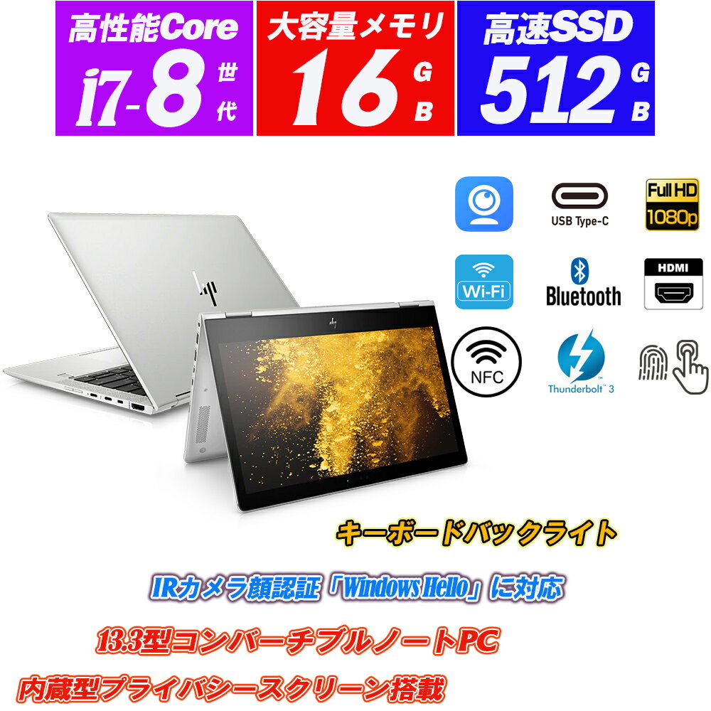 Ρȥѥ HP EliteBook x360 1030 G3 ֥åȤȤƤȤ13.3С֥PC եHD 8Core i7-8550U NVMeSSD512GB 16GB IRǧ Type-C Thunderbolt3 LTE(SIMե꡼) NFC󥵡 ܡɥХå饤 ǧ HDMI Office Windows11