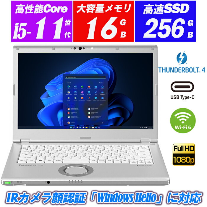 ノートパソコン 中古パソコン IRカメラ顔認識 Panasonic Let's note CF-LV1 14型フルHD 第11世代Core i5-1145G7 vPro(4コア/8スレッド) NVMeSSD256GB メモリ16GB Wi-Fi6(802.11ax) Thunderbolt4 Type-C HDMI Office Windows11 送料無料