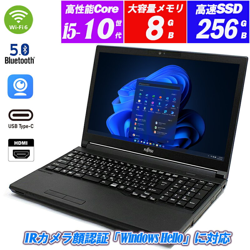 中古パソコン ノートパソコン IRカメラ顔認識 富士通 LIFEBOOK A7510 15.6型大画面 第10世代Core i5-10310U vPro メモリ8GB SSD256GB Wi-Fi6(802.11ax) Bluetooth5 Type-C テンキー DVD HDMI Office Windows11 送料無料