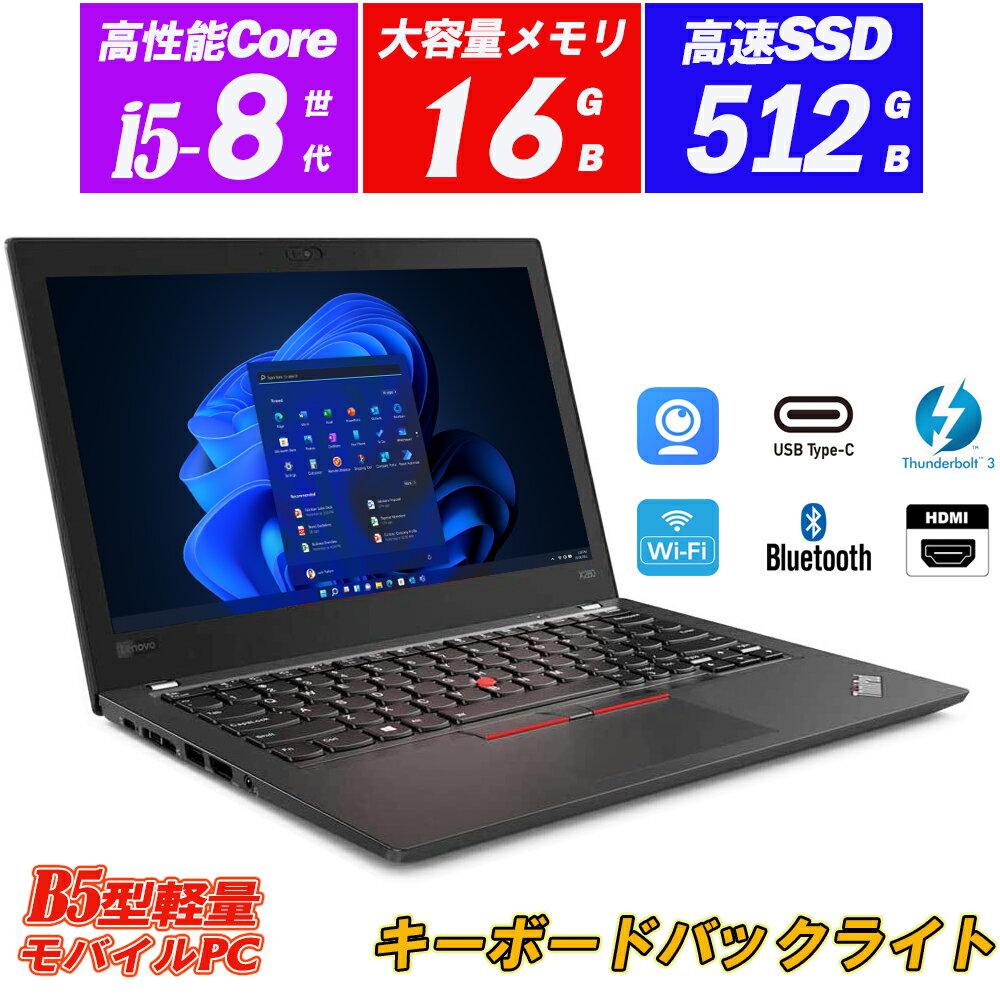 Ρȥѥ Web¢ Lenovo ThinkPad X280 12.5 8Core i5-8350U vPro 16GB NVMeSSD512GB ܡɥХå饤 Type-C Thunderbolt3 ޡȥɥ꡼ HDMI Office Windows11 ̵