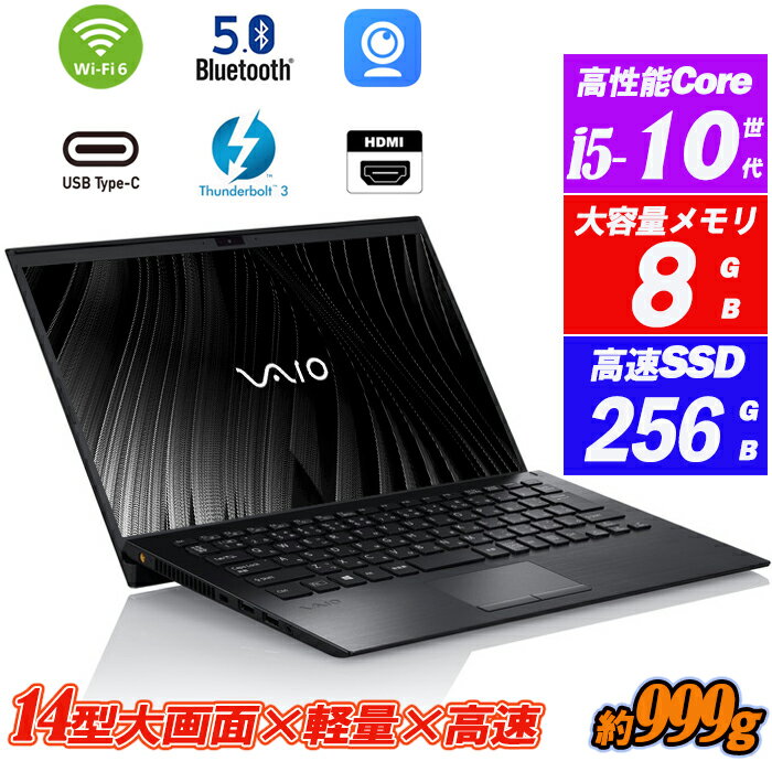 ノートパソコン VAIO Pro PK(VJPK13シリーズ) 14型大画面フルHD 軽量約999g 第10世代Core i5-1035G1 NVMeSSD256GB メモリ8GB Wi-Fi6(802.11ax) Bluetooth5.2 Type-C Thunderbolt3 Webカメラ内蔵 キーボードバックライト HDMI Office Windows11 送料無料