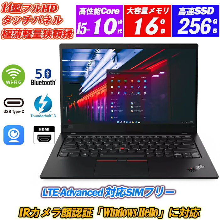 ノートパソコン IRカメラ顔認証 Lenovo ThinkPad X1 Carbon Gen 8 極薄軽量14型マルチタッチ IPS液晶フルHD LTE対応SIMフリー 第10世代Core i5-10310U vPro メモリ16GB NVMeSSD256GB Wi-Fi6 Bluetooth5.2 Type-C Thunderbolt3 キーボードバックライト HDMI Office Windows11