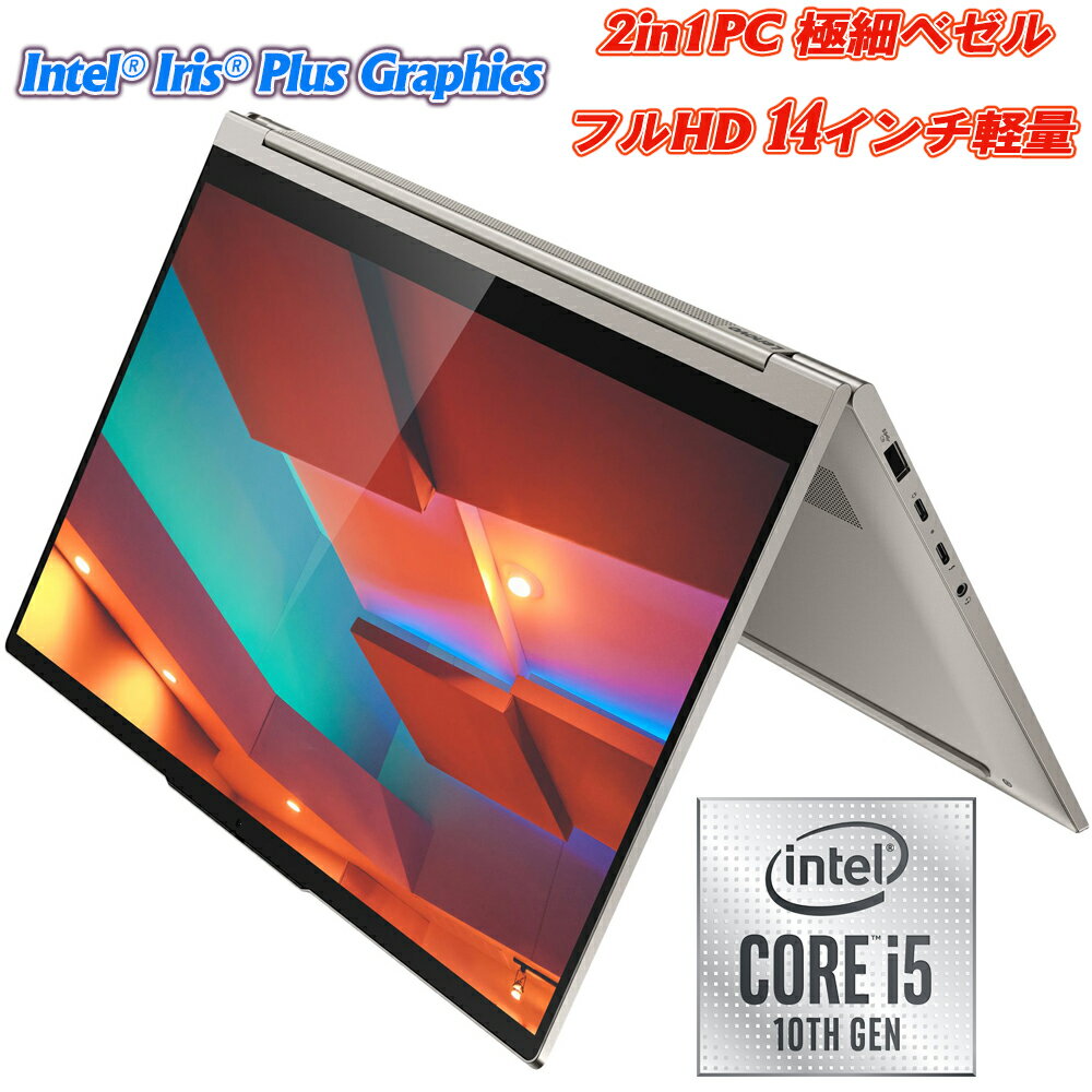 ノートパソコン 2in1PC Lenovo Yoga C940-14IIL ゴールド14型フルHD薄型 第10世代Core i5-1035G4 NVMeSSD256GB メモリ8GB Webカメラ内蔵 Type-C Thunderbolt3 タッチペン付 指紋認証 Dolby Atmos キーボードバックライト Iris Plus Graphics Office Windows11 送料無料のサムネイル