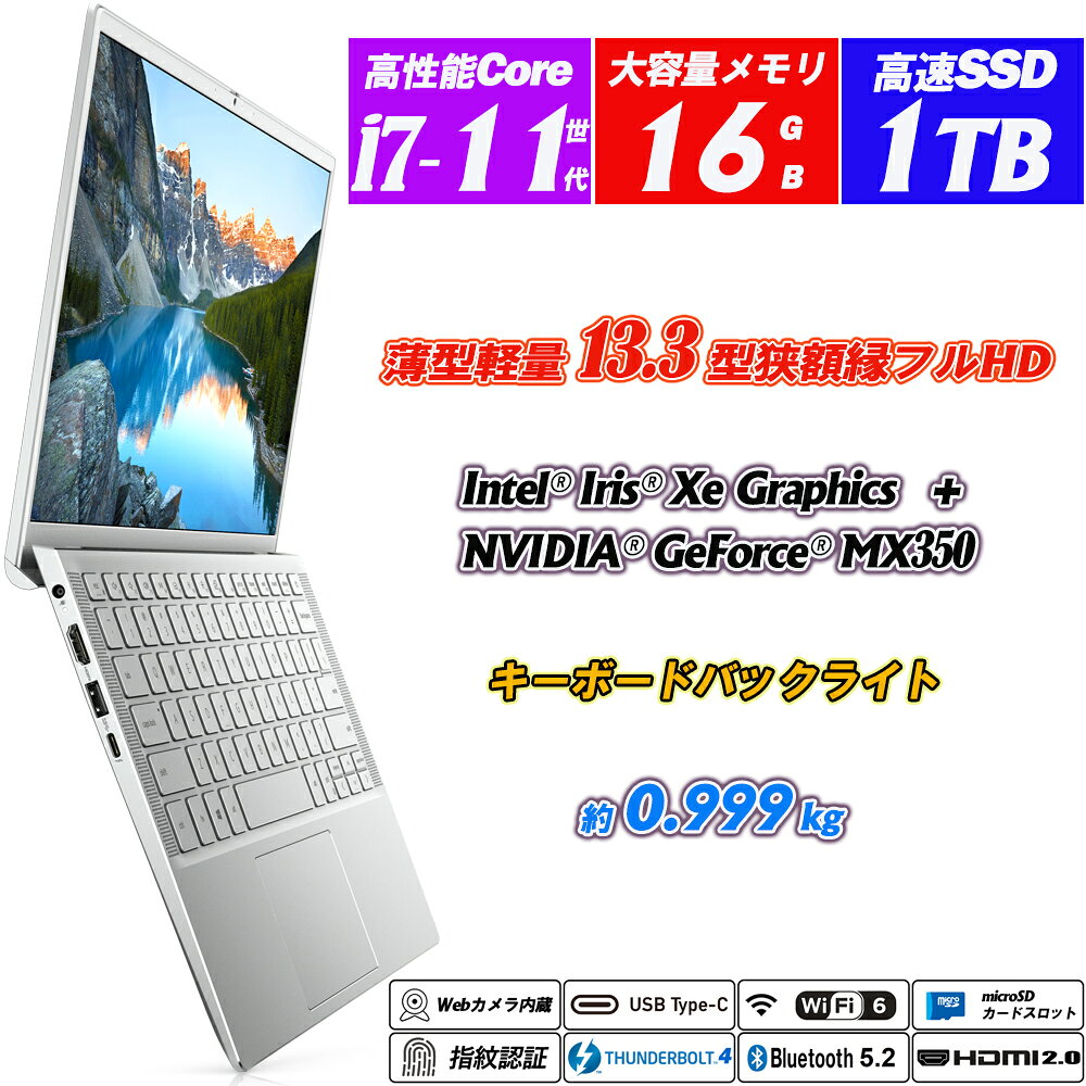 NVIDIA GeForce MX350搭載 DELL Inspiron 7300 13.3型4辺狭額縁 約999g フルHD 第11世代Core i7-1165G7 NVMeSSD1TB メモリ16GB Type-C Thunderbolt4(USB4) Wi-Fi6(802.11ax) 指紋認証 HDMI2.0 キーボードバックライト MicroSD Office Windows11 送料無料 中古ノートパソコン