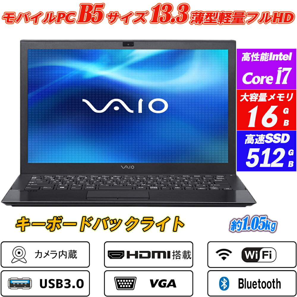 Webカメラ内蔵 薄型軽量ノートパソコン VAIO S13(VJS131シリーズ) 13.3型約1.05kg フルHD Core i7-6500U メモリ16GB 新品NVMeSSD512GB キーボードバックライト HDMI VGA Office Windows10 送料無料 中古パソコンのサムネイル