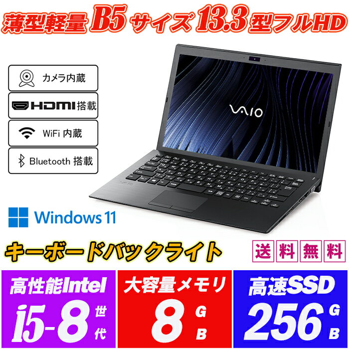 中古ノートパソコン Webカメラ内蔵 VAIO Pro PG(VJPG11シリーズ) 13.3型フルHD 薄型軽量約1.05kg 8世代..
