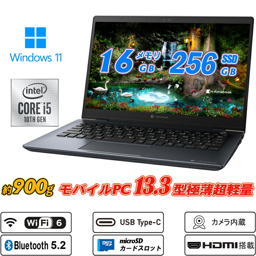 中古ノートパソコン Webカメラ内蔵 Dynabook G83 13.3型極薄超軽量約900g 10世代Core i5-10210U メモリ..