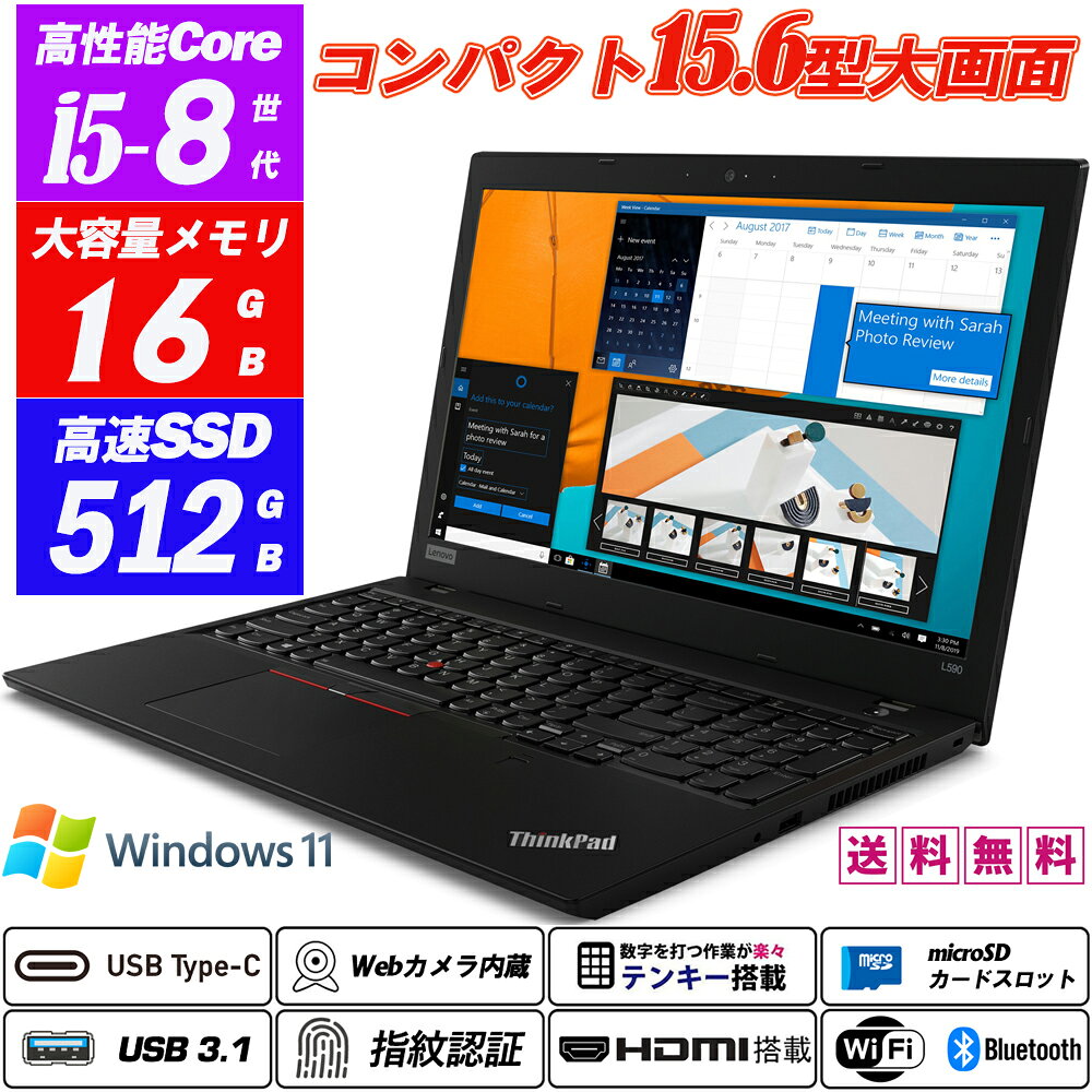 中古ノートパソコン Webカメラ内蔵 Lenovo ThinkPad L590 15.6型大画面 テンキー 8世代Core i5-8265U 新品SSD512GB メモリ16GB Type-C 指紋認証 HDMI microSD Office Windows11 送料無料