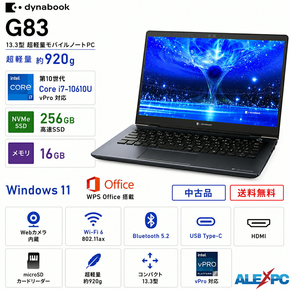Dynabook G83 13.3型超軽量約920g 第10世代Core i7-10610U vPro メモリ16GB NVMeSSD256GB Webカメラ内蔵 Type-C Wi-Fi6(802.11ax) Bluetooth5.2 HDMI microSD Office Windows11 送料無料 中古ノートパソコン