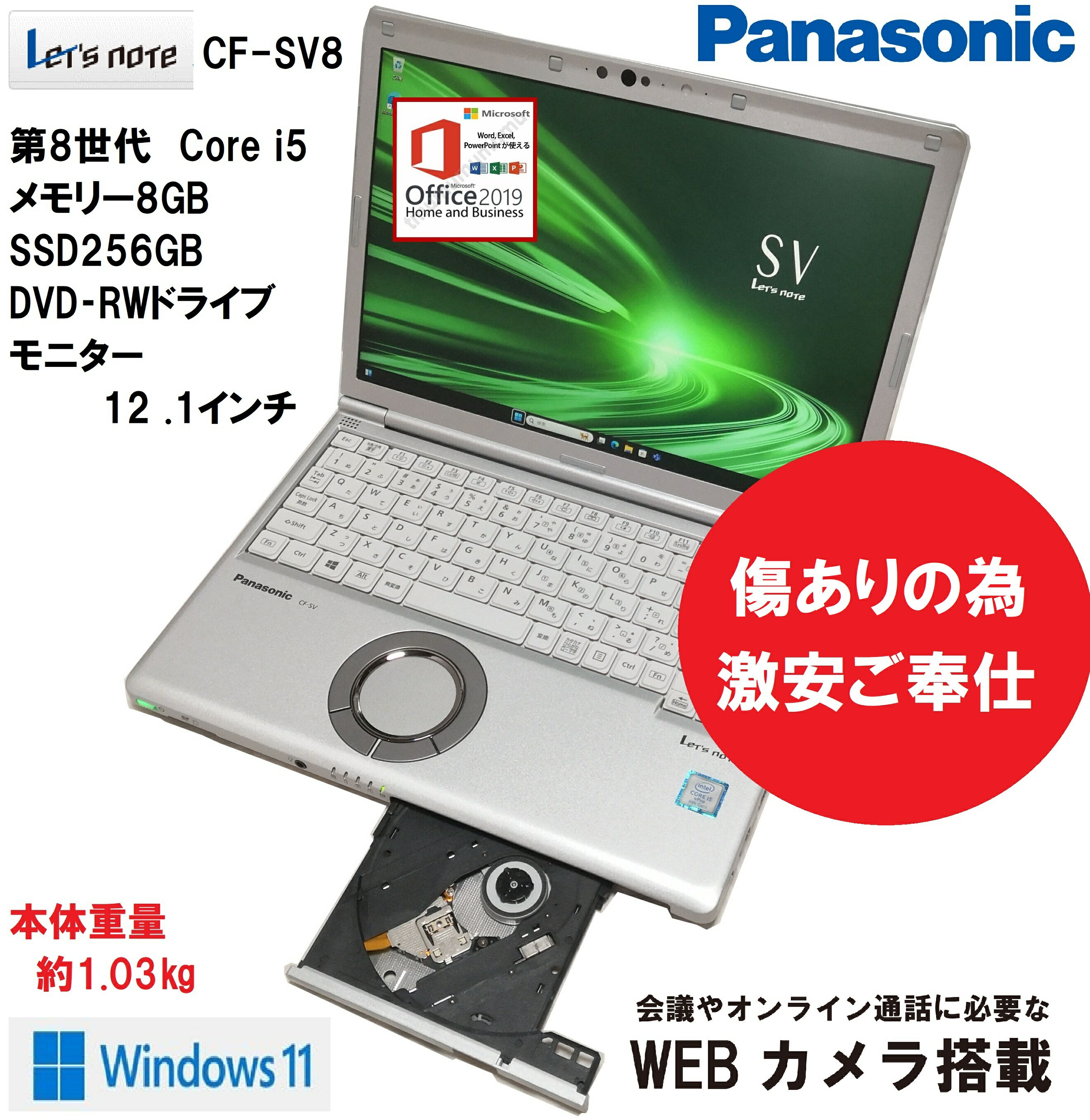【中古】ノートパソコン Panasonic レッツノート CF-SV8 / 第8世代Core i5 / SSD256GB / メモリー8GB Windows11 / USB / SD / typeC / Bluetooth / HDMI / RGB / DVD-RWドライブ / MS-office搭載 (傷ありのため激安ご奉仕）