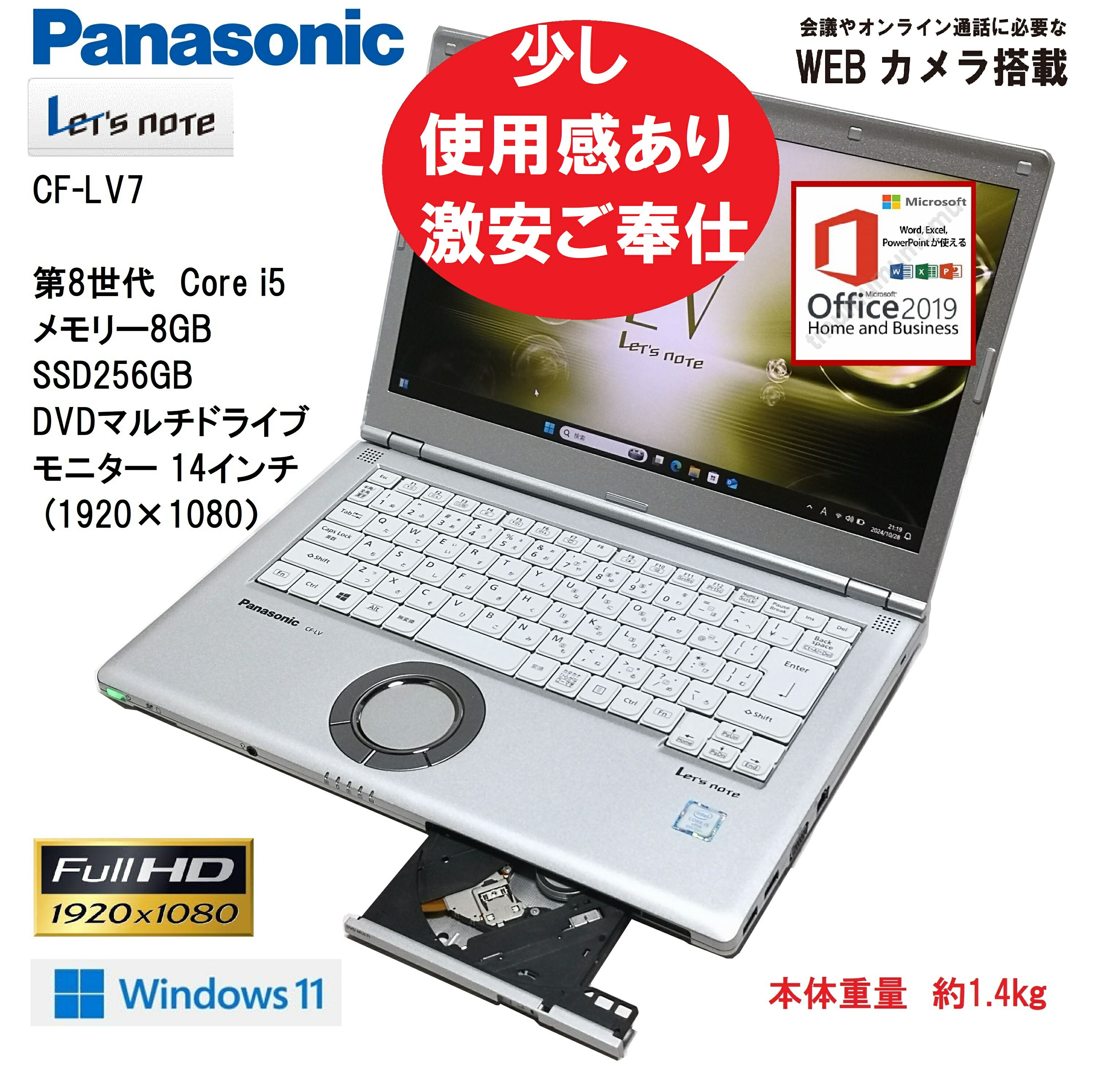 【中古】 (少し使用感あり・激安ご奉仕）ノートパソコン Panasonic レッツノート CF-LV7 第8世代Core i5 SSD256GB メモリー8GB Windows11 USB SD typeC Bluetooth HDMI RGB DVD-RWドライ ブ/ MS-office搭載