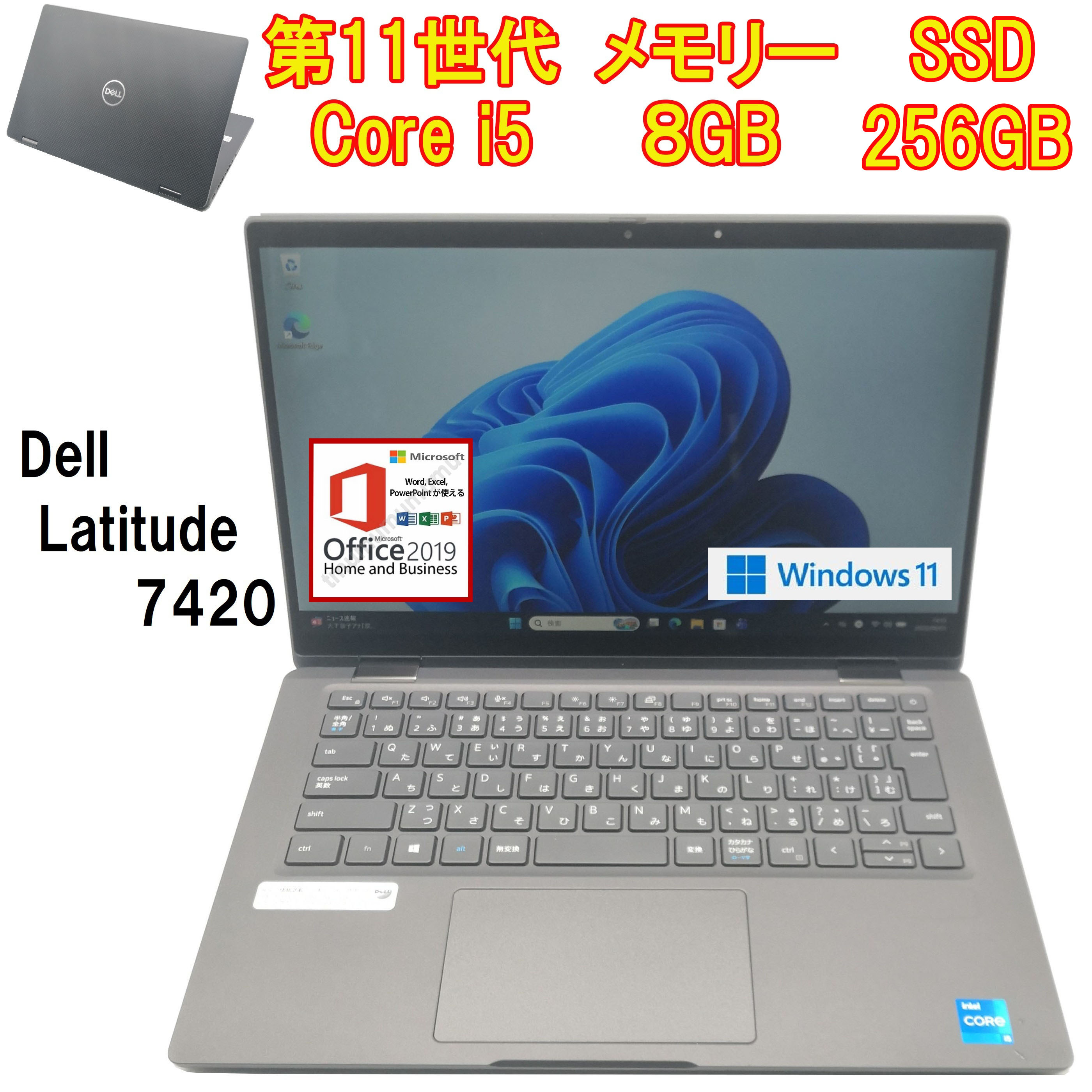中古 ノートパソコン / DELL Latitude 7420 / 第11世代Corei5 / SSD256GB / メモリー…