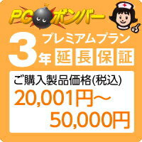 ピーシーボンバー [MALL]PCボンバー 延長保証3年 ご購入製品価格(税込)20001円-50000円