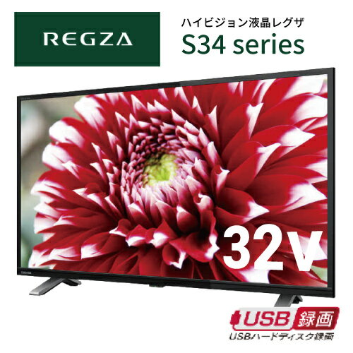 東芝(TOSHIBA)(トウシバ) REGZA 32V34 [32インチ]