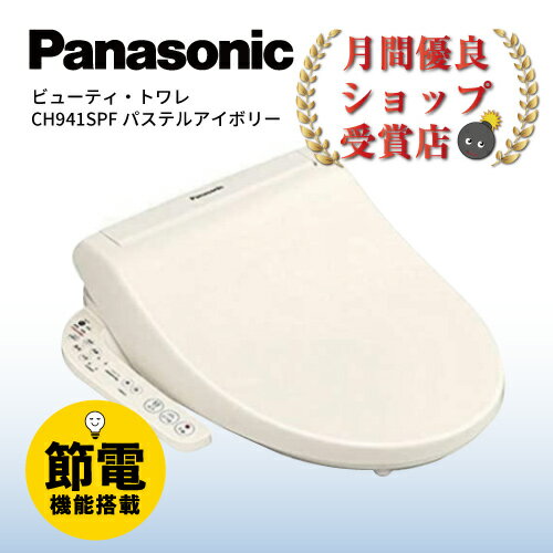 Panasonic(パナソニック) ビューティ・トワレ CH941SPF