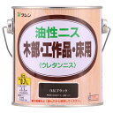 和信ペイント 油性ニス0.7L ブラック 