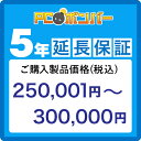 PCボンバー(オリジナル) MALL PCボンバー 延長保証5年 ご購入製品価格(税込)250001円-300000円