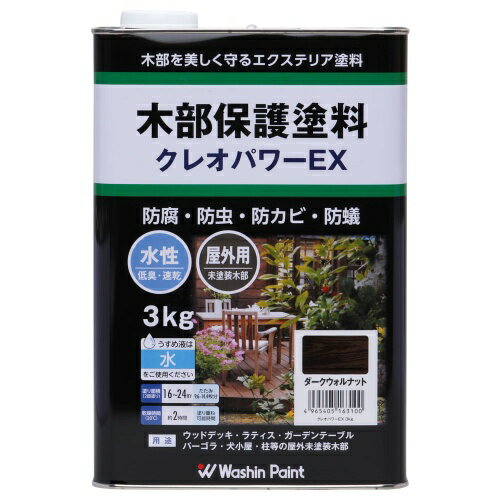 和信ペイント クレオパワーEXDウォルナット3.0kg ダークウォルナット