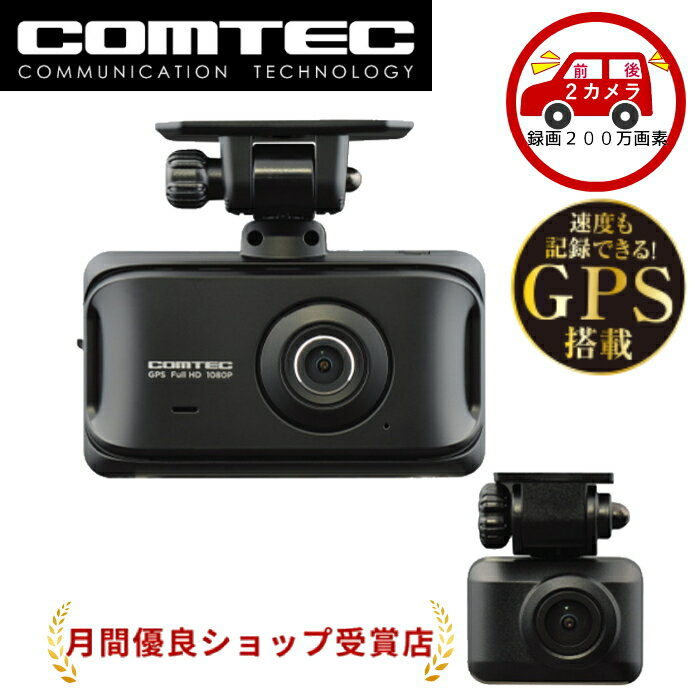 COMTEC ZDR045 (ドライブレコーダー)