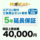 PCボンバー(オリジナル) 延長保証5年 (保証上限金額40000円)