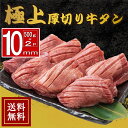 送料無料 [冷凍]【500g×2パックセット】【まとめ買い】たっぷり厚切り10mm牛タンスライス 1 ...